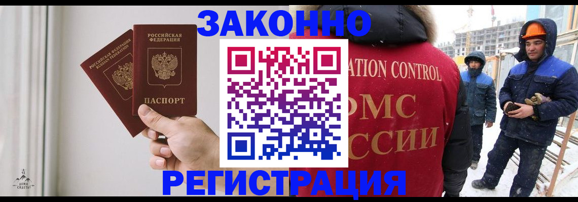 временная регистрация законно в Гуково