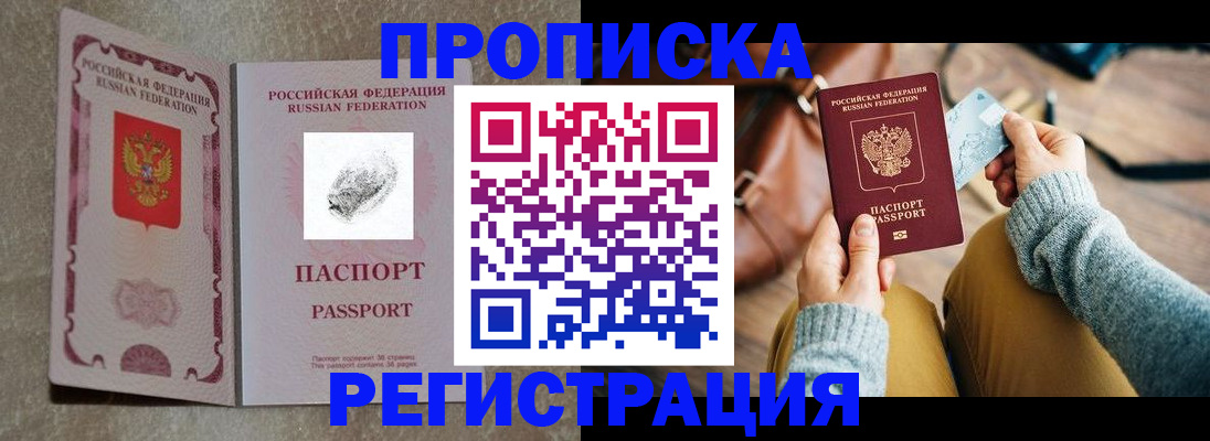 прописка поиск в Гуково