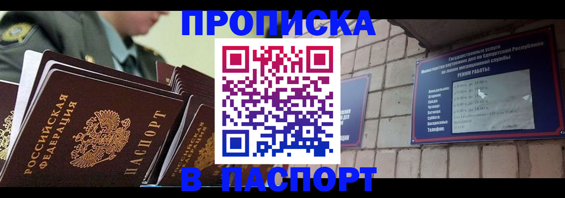 прописка гарантия в Гуково