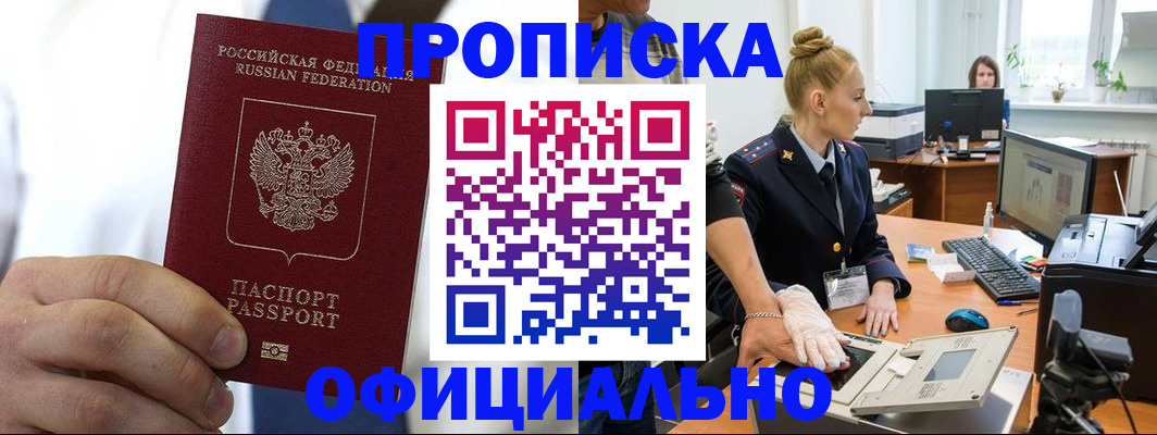 прописка для школы в Гуково